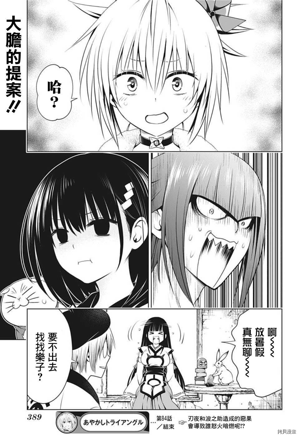 《妖三角》第84话 第19页