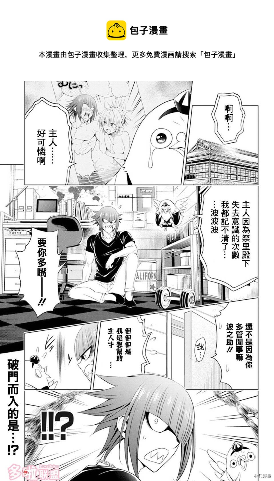 《妖三角》第84话 第1页
