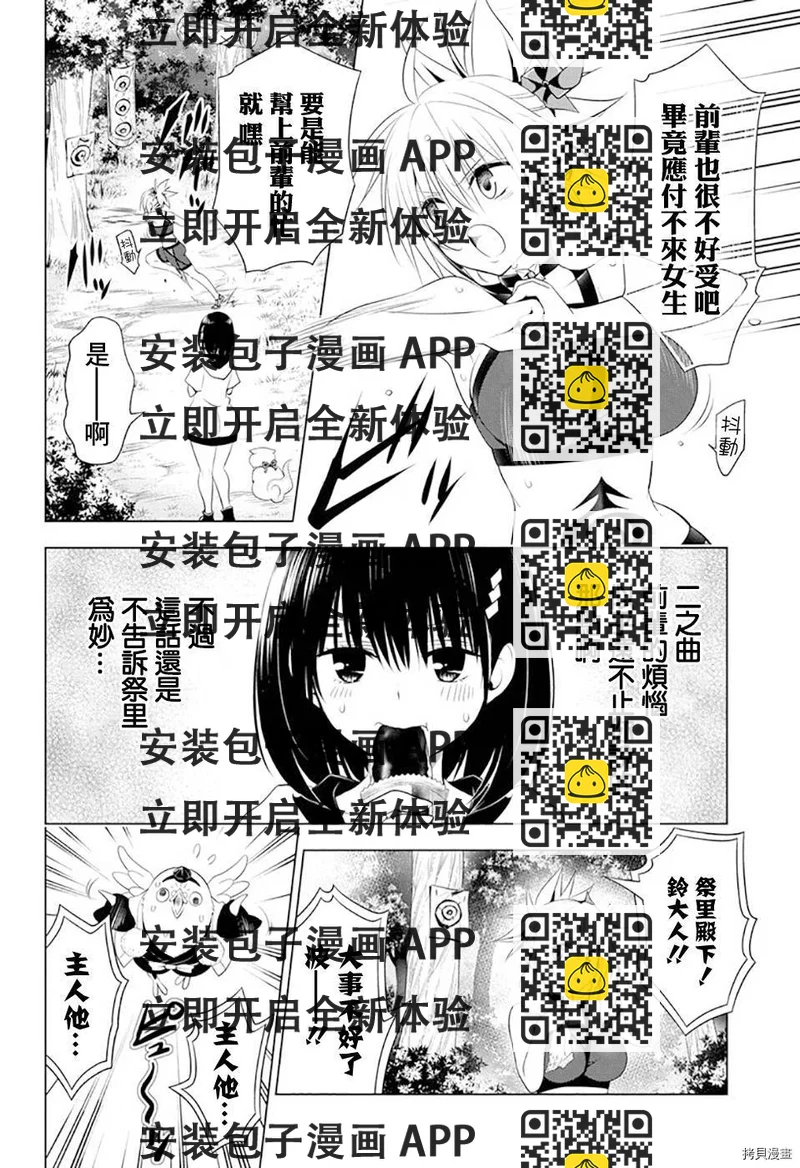 《妖三角》第84话 第2页