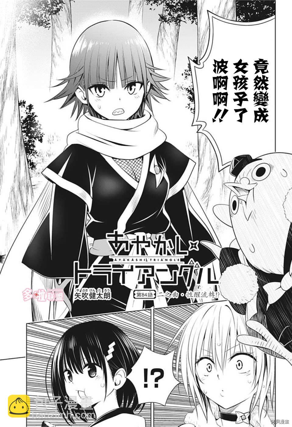 《妖三角》第84话 第3页