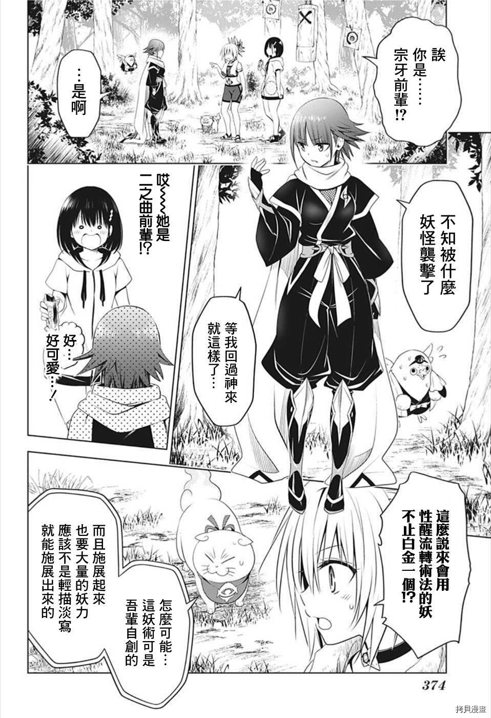 《妖三角》第84话 第4页