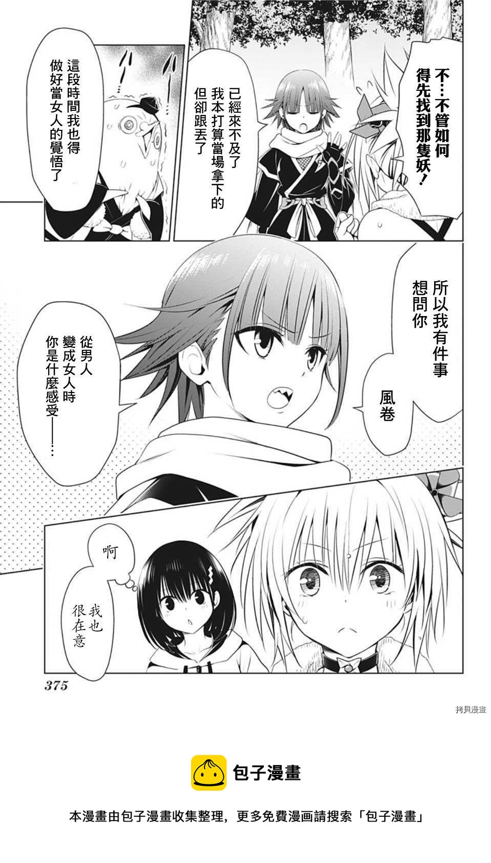 《妖三角》第84话 第5页