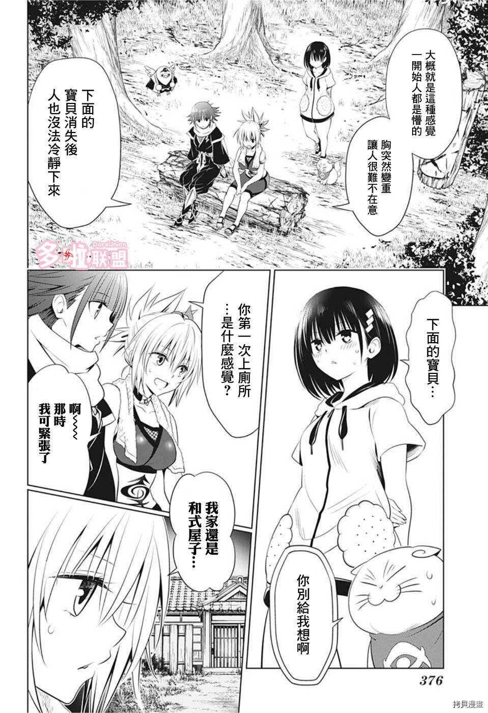 《妖三角》第84话 第6页