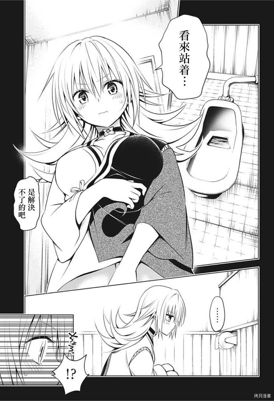 《妖三角》第84话 第7页