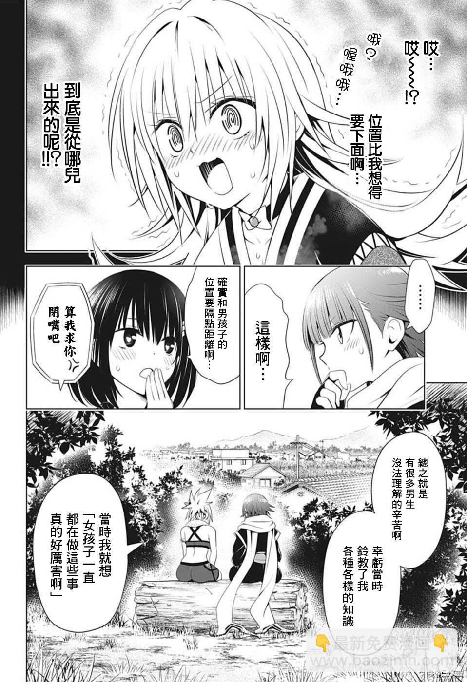 《妖三角》第84话 第8页