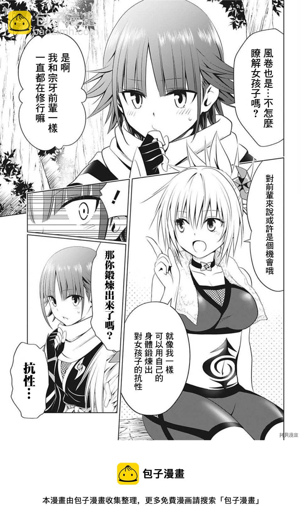 《妖三角》第84话 第9页