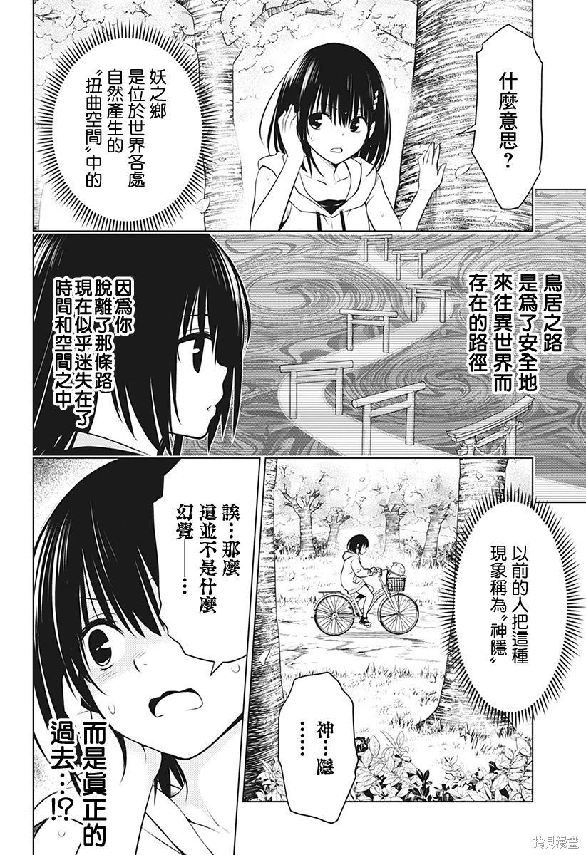 《妖三角》第87话 第10页
