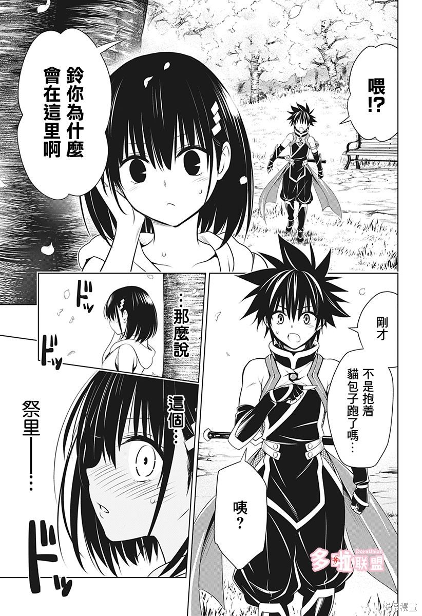 《妖三角》第87话 第11页