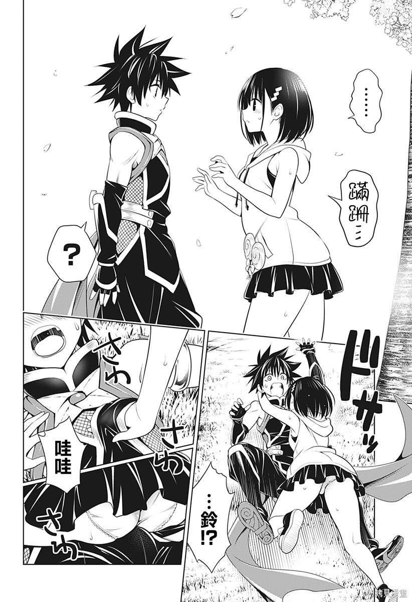 《妖三角》第87话 第12页
