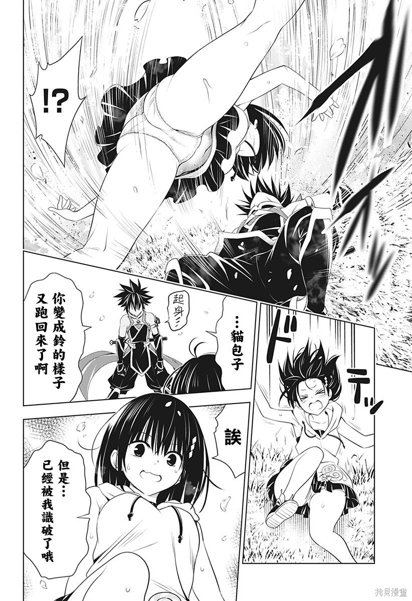 《妖三角》第87话 第14页