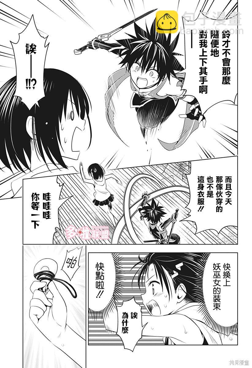 《妖三角》第87话 第15页