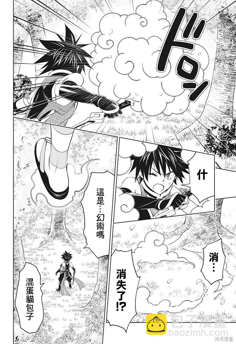 《妖三角》第87话 第16页