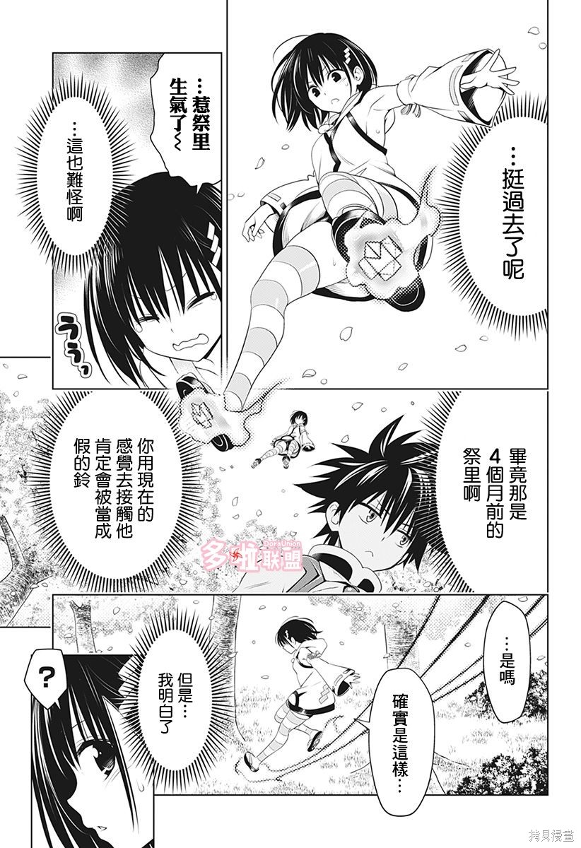 《妖三角》第87话 第17页