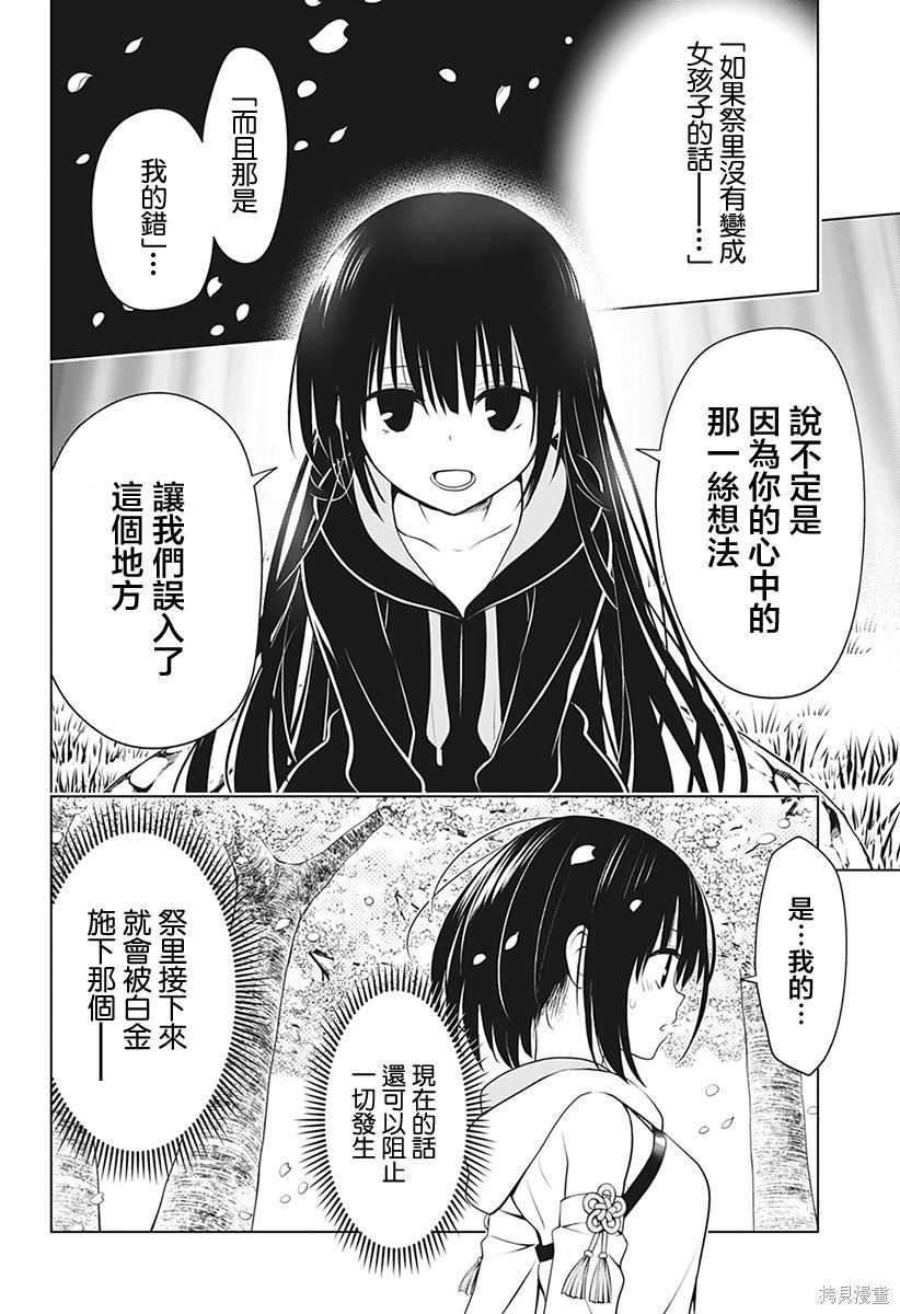 《妖三角》第87话 第18页