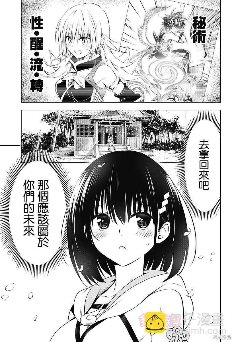 《妖三角》第87话 第19页