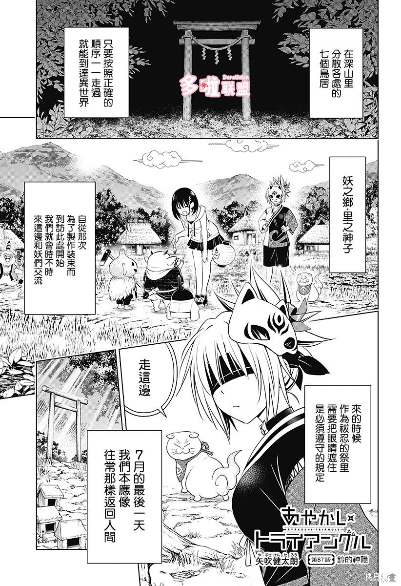 《妖三角》第87话 第1页