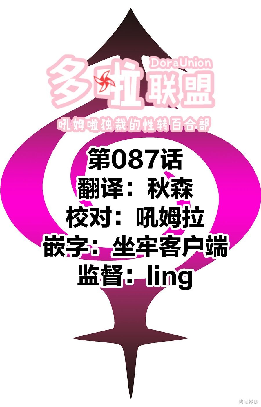《妖三角》第87话 第20页