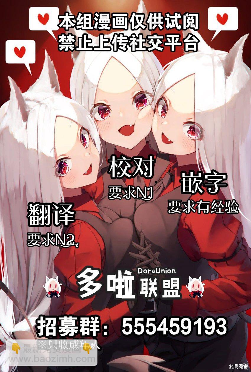 《妖三角》第87话 第21页