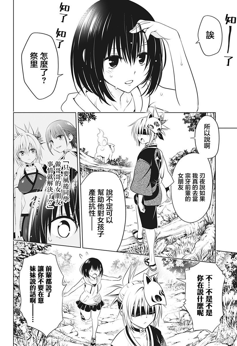 《妖三角》第87话 第2页