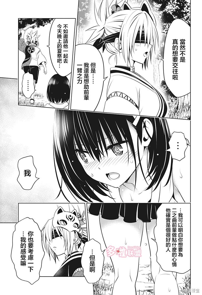 《妖三角》第87话 第3页