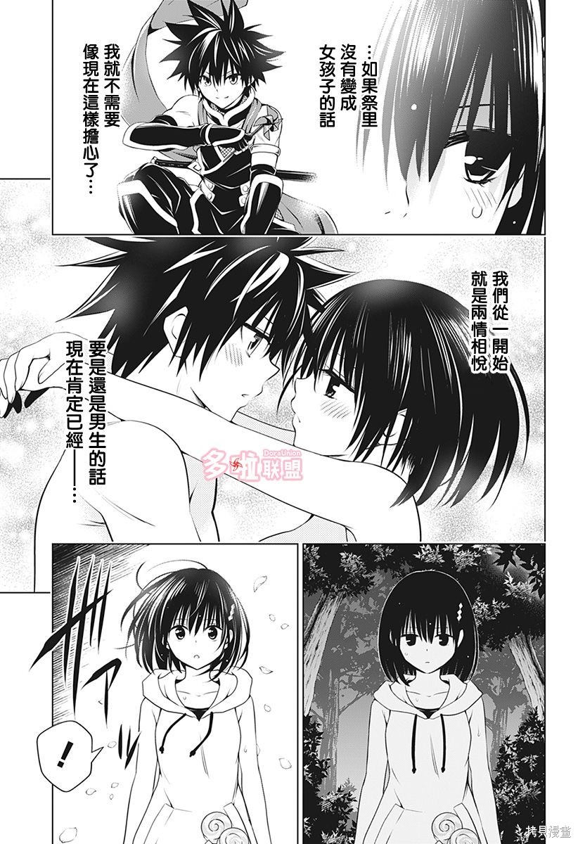 《妖三角》第87话 第5页
