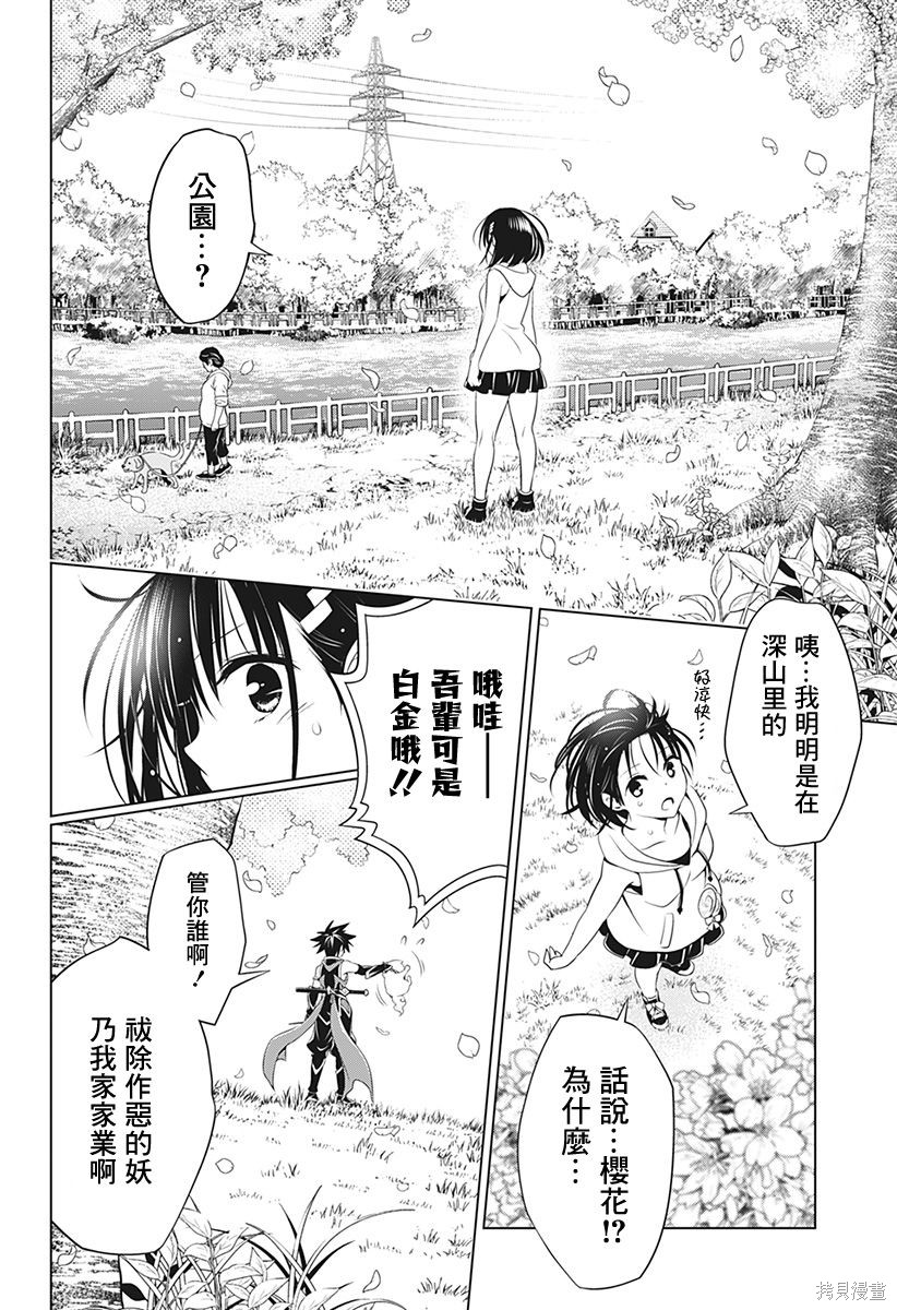 《妖三角》第87话 第6页