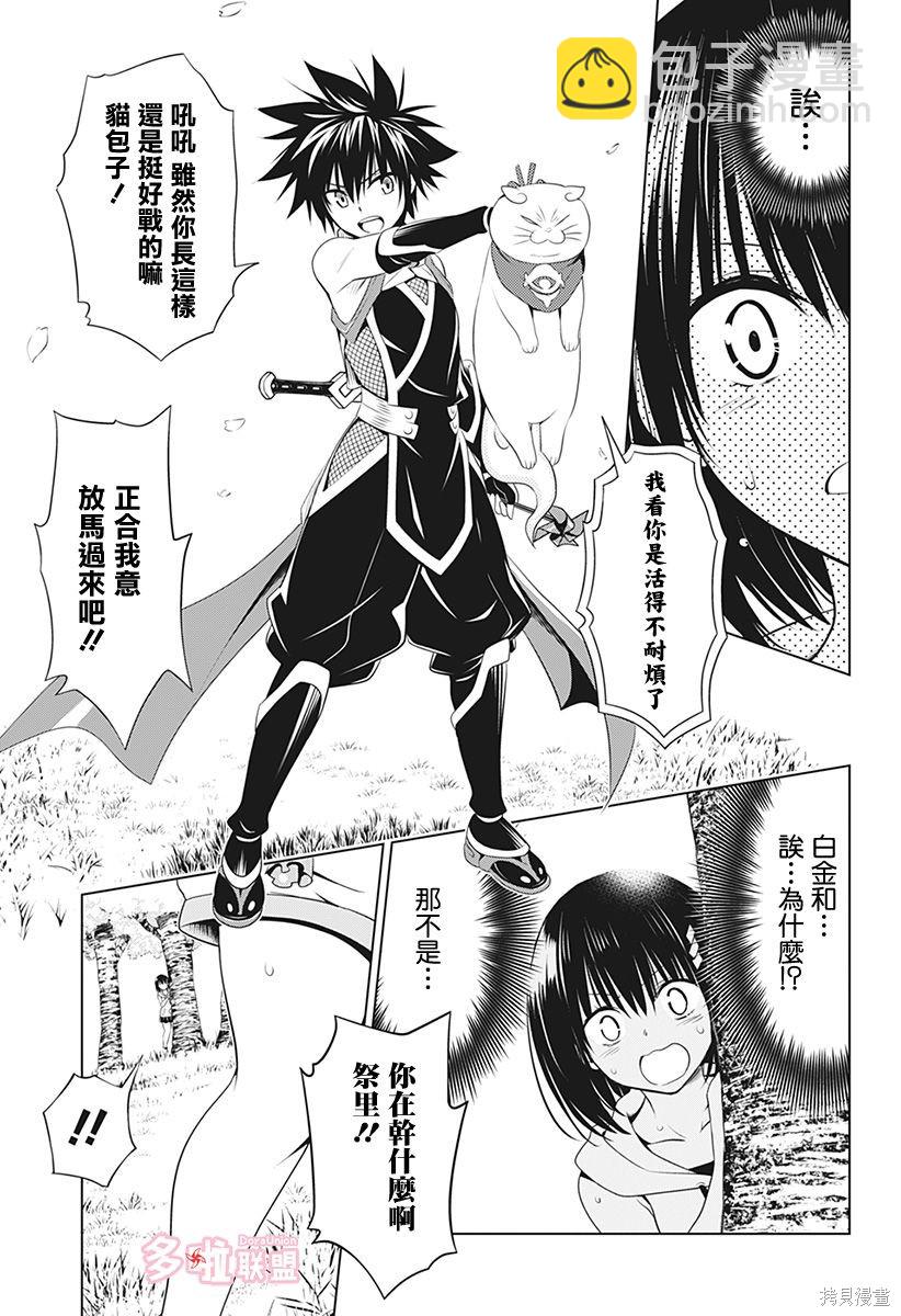 《妖三角》第87话 第7页
