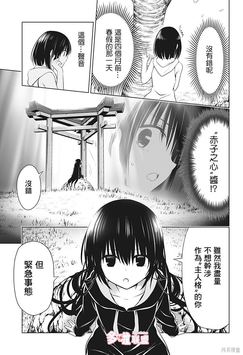 《妖三角》第87话 第9页