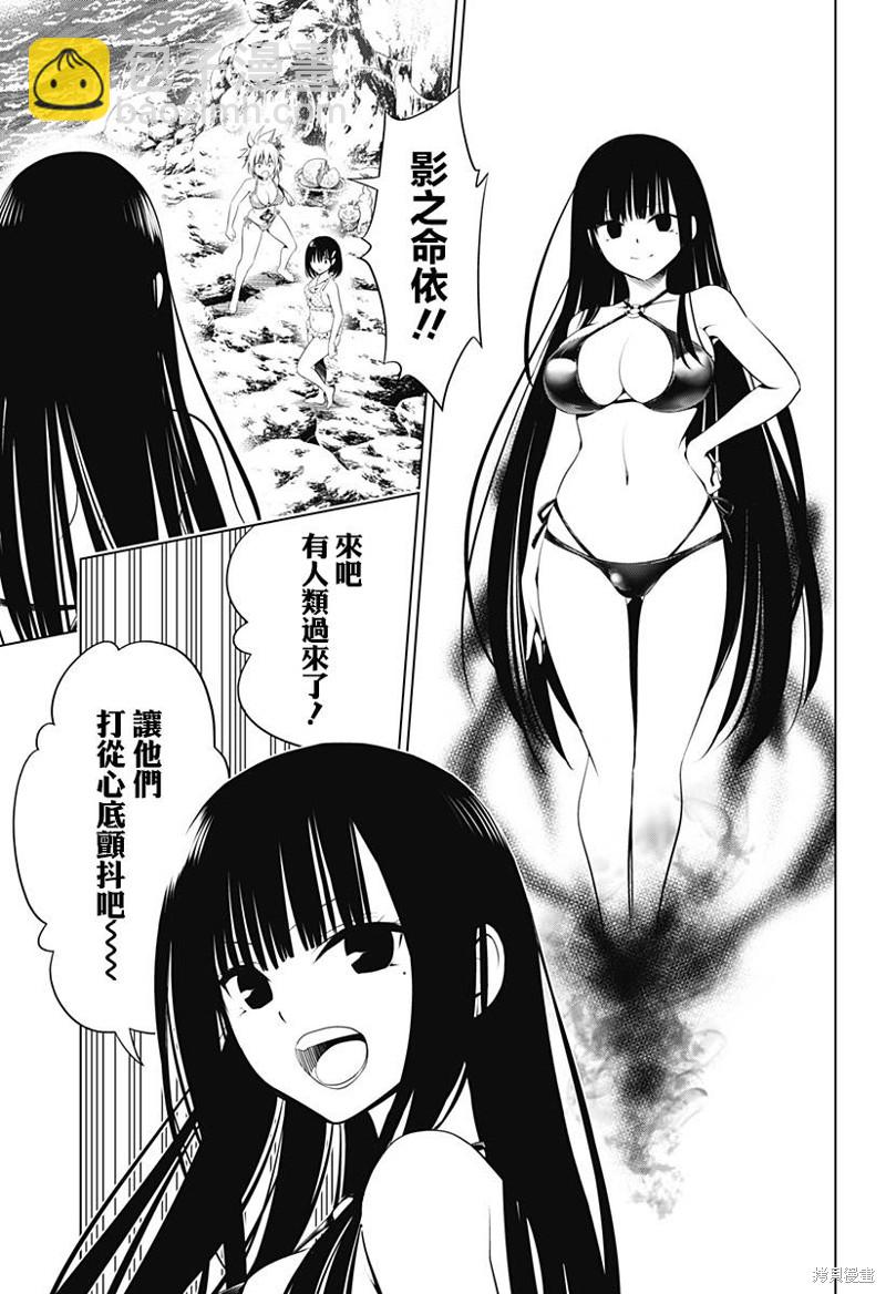 《妖三角》第89话 第11页