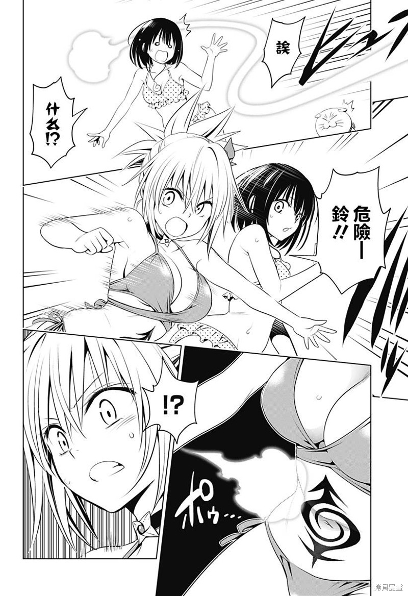 《妖三角》第89话 第12页