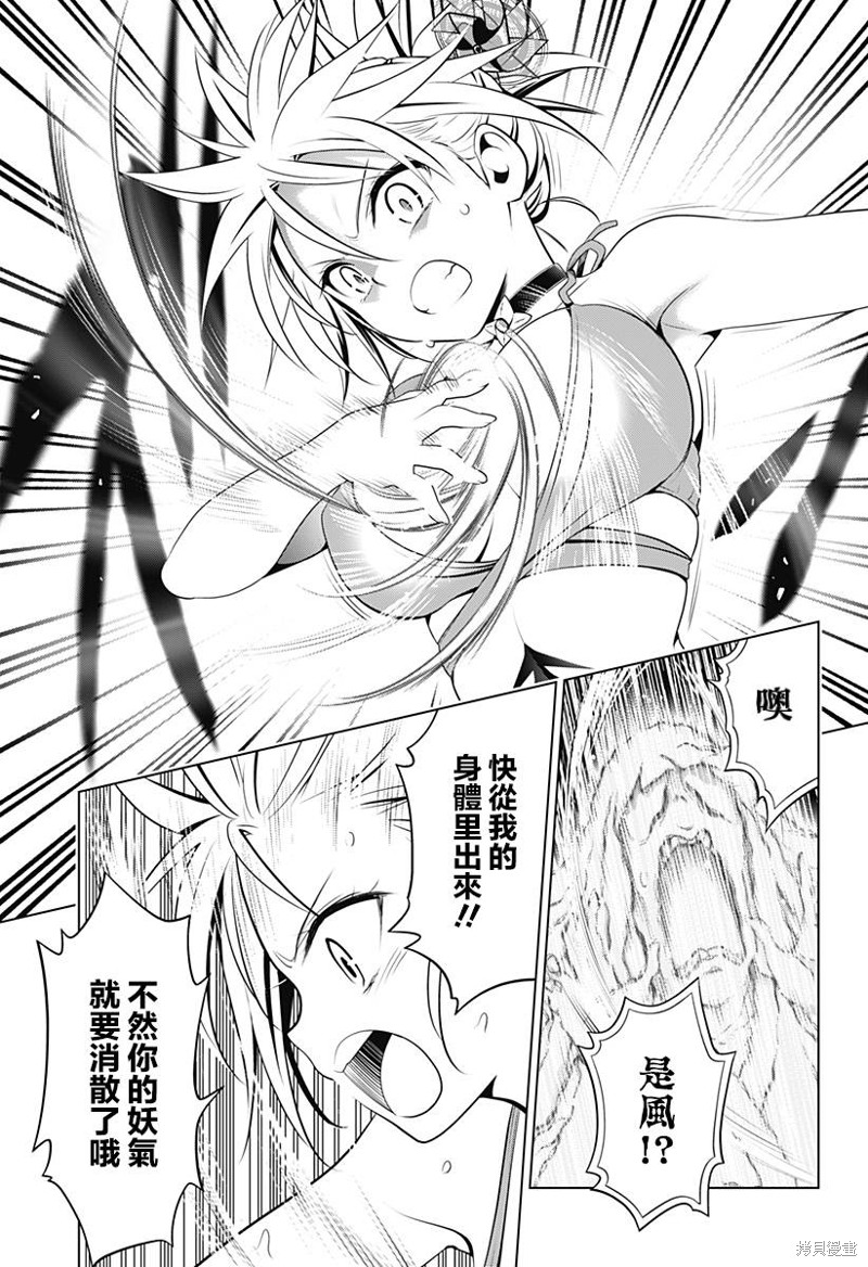 《妖三角》第89话 第15页