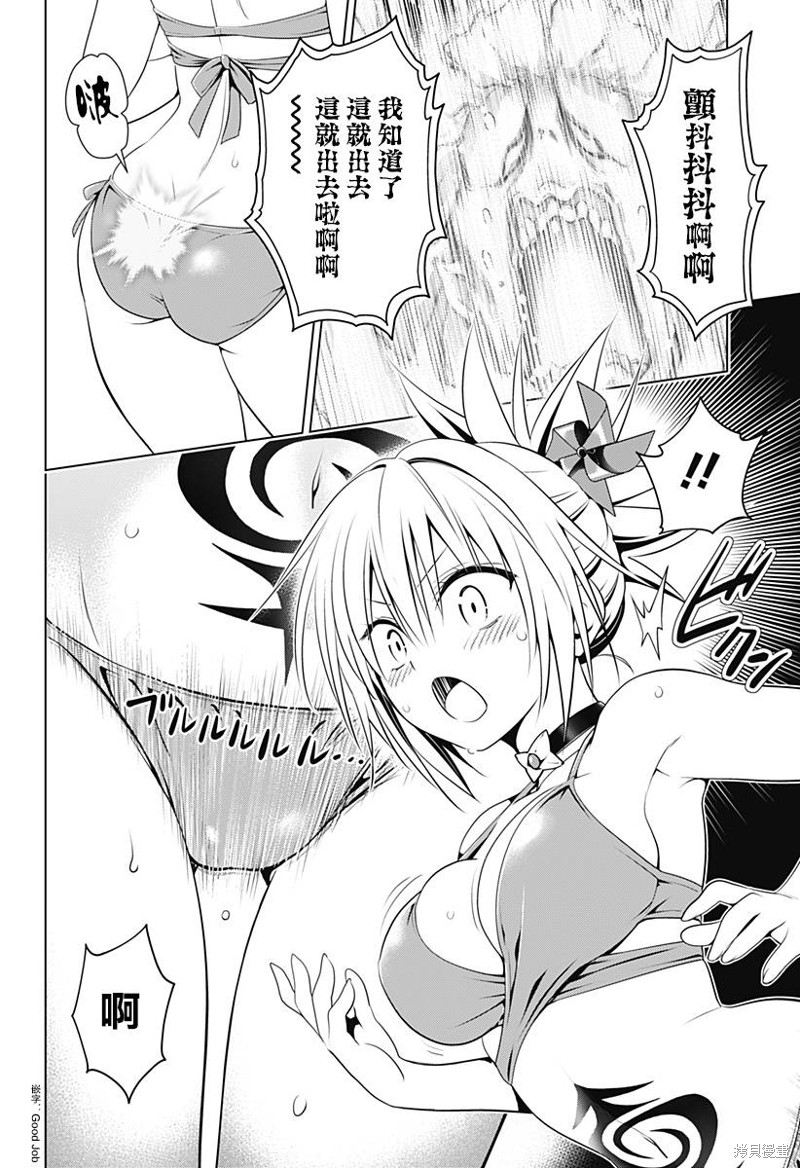 《妖三角》第89话 第16页
