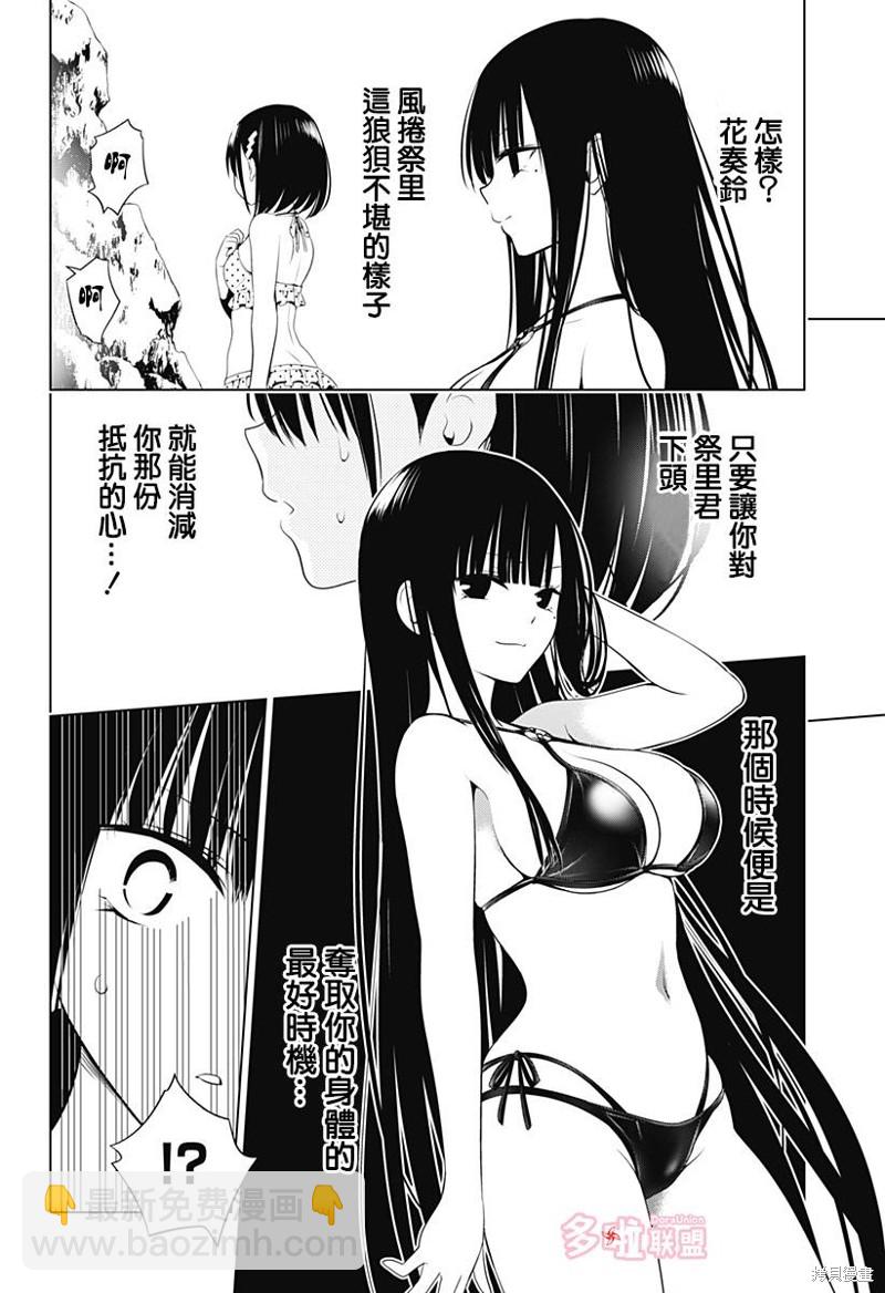 《妖三角》第89话 第18页