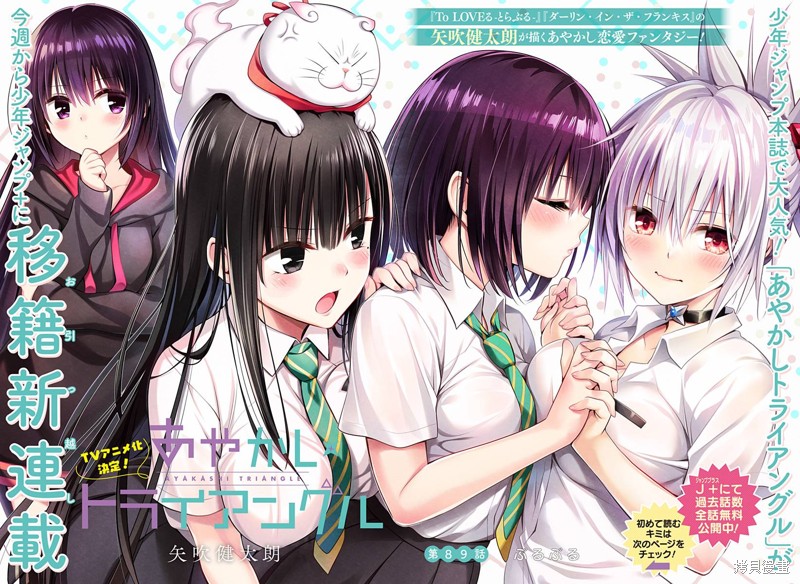 《妖三角》第89话 第1页