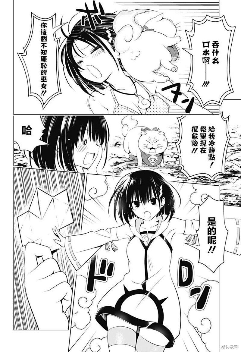 《妖三角》第89话 第20页