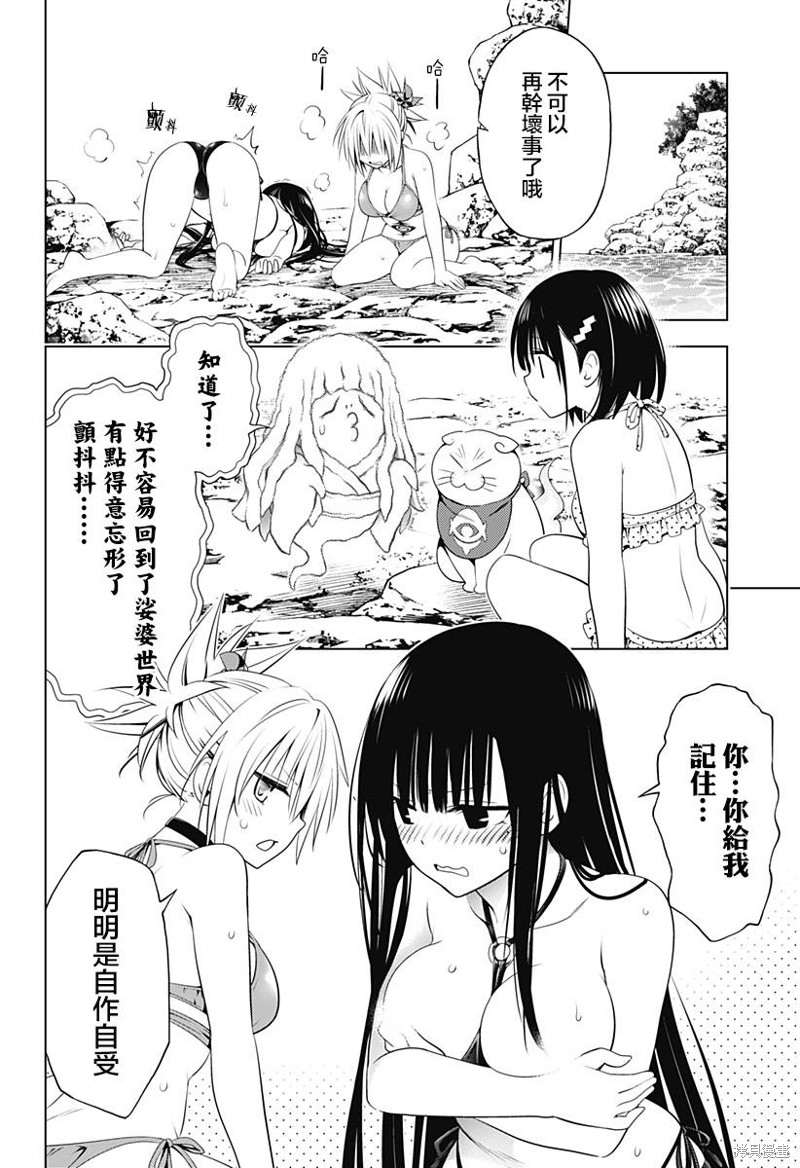 《妖三角》第89话 第24页