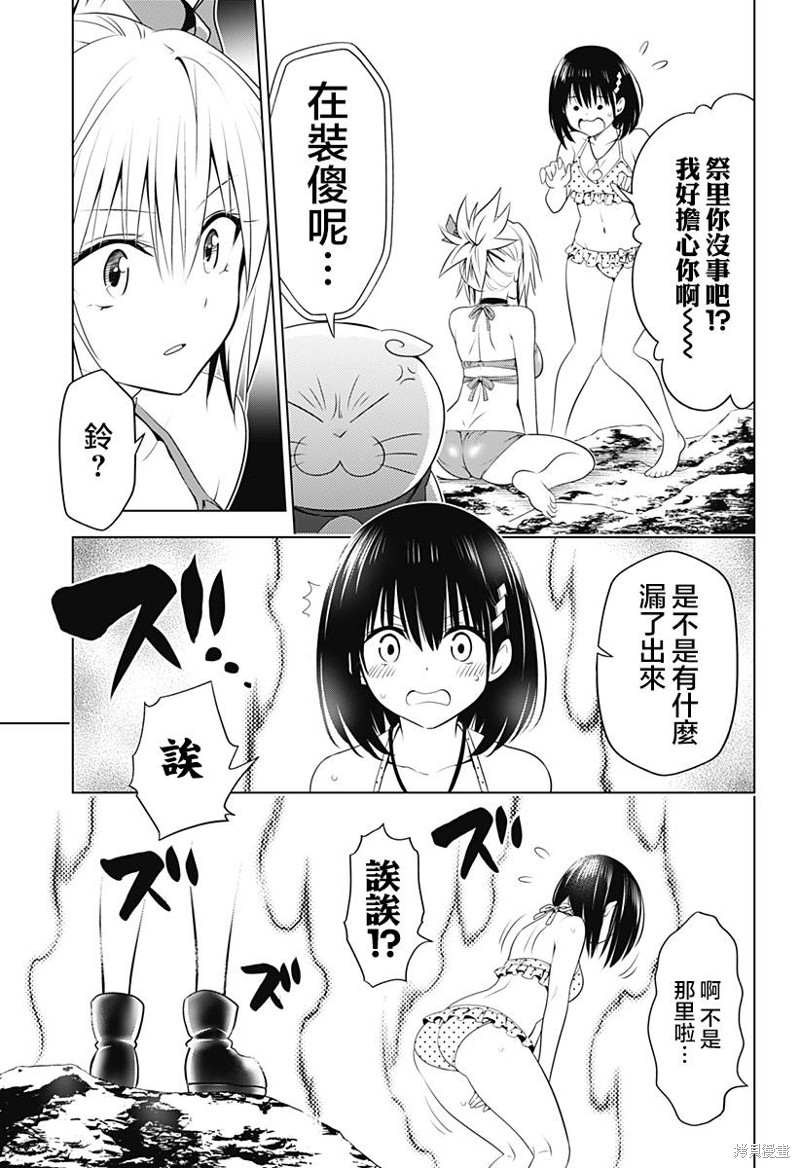 《妖三角》第89话 第25页