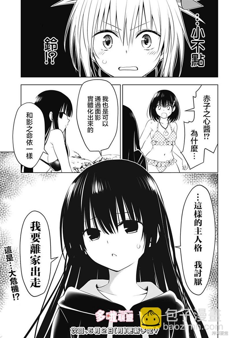 《妖三角》第89话 第27页