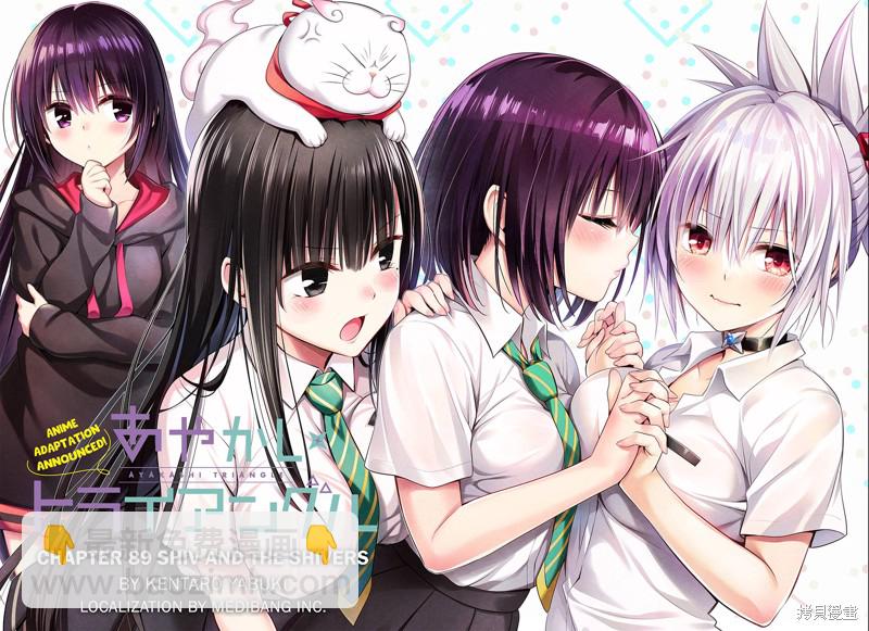 《妖三角》第89话 第2页
