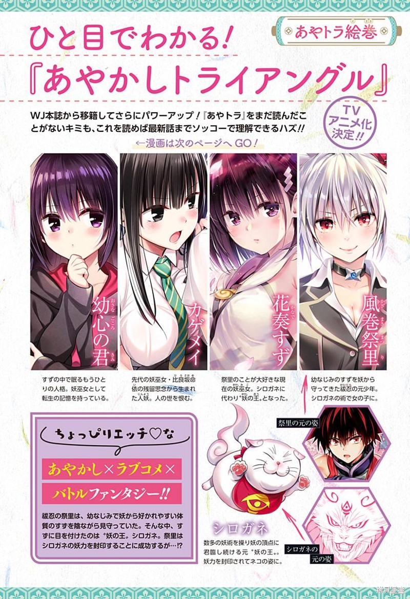 《妖三角》第89话 第3页