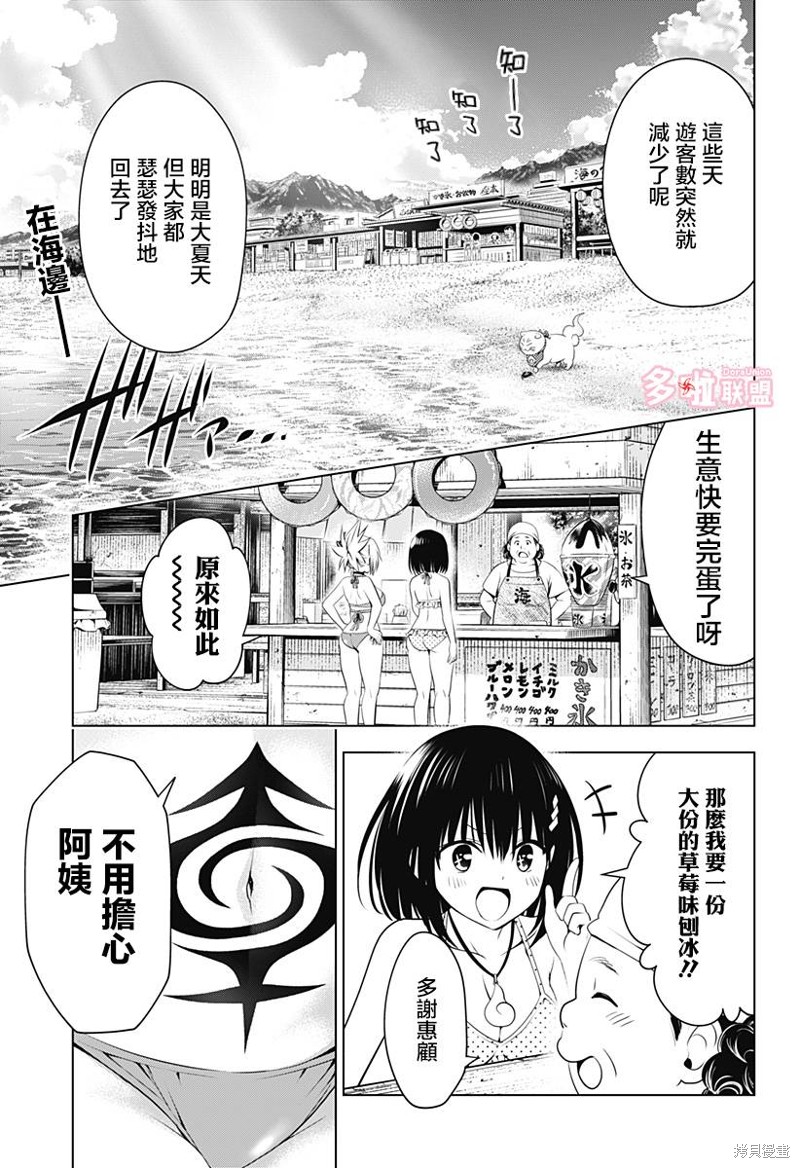 《妖三角》第89话 第5页