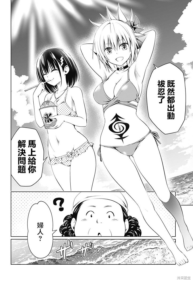《妖三角》第89话 第6页