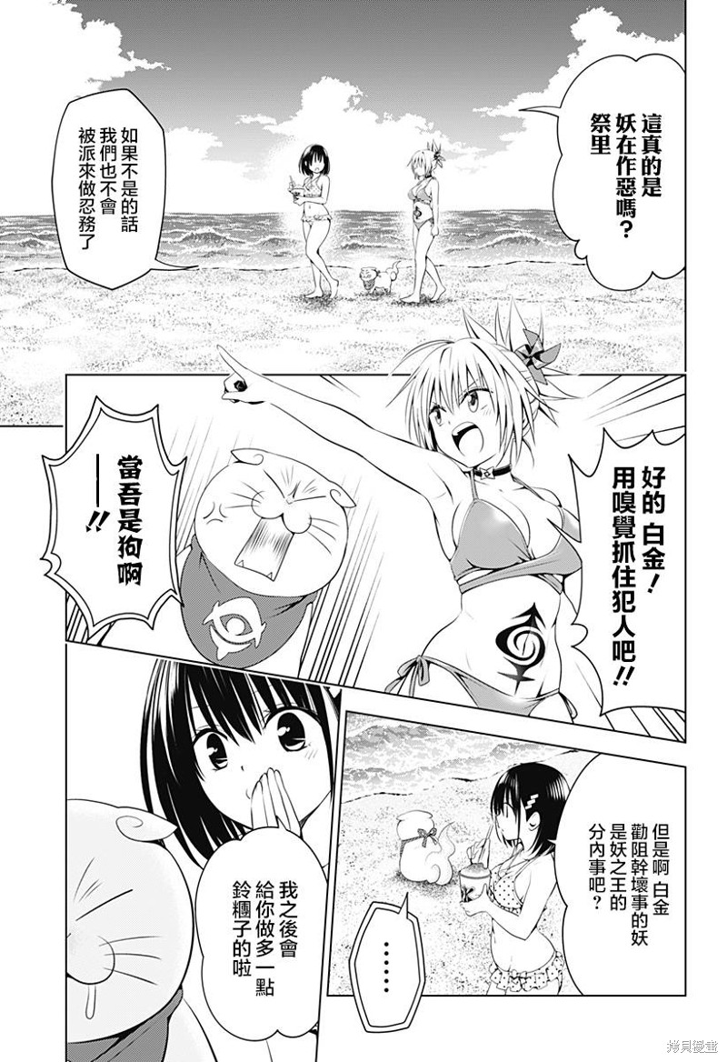 《妖三角》第89话 第7页