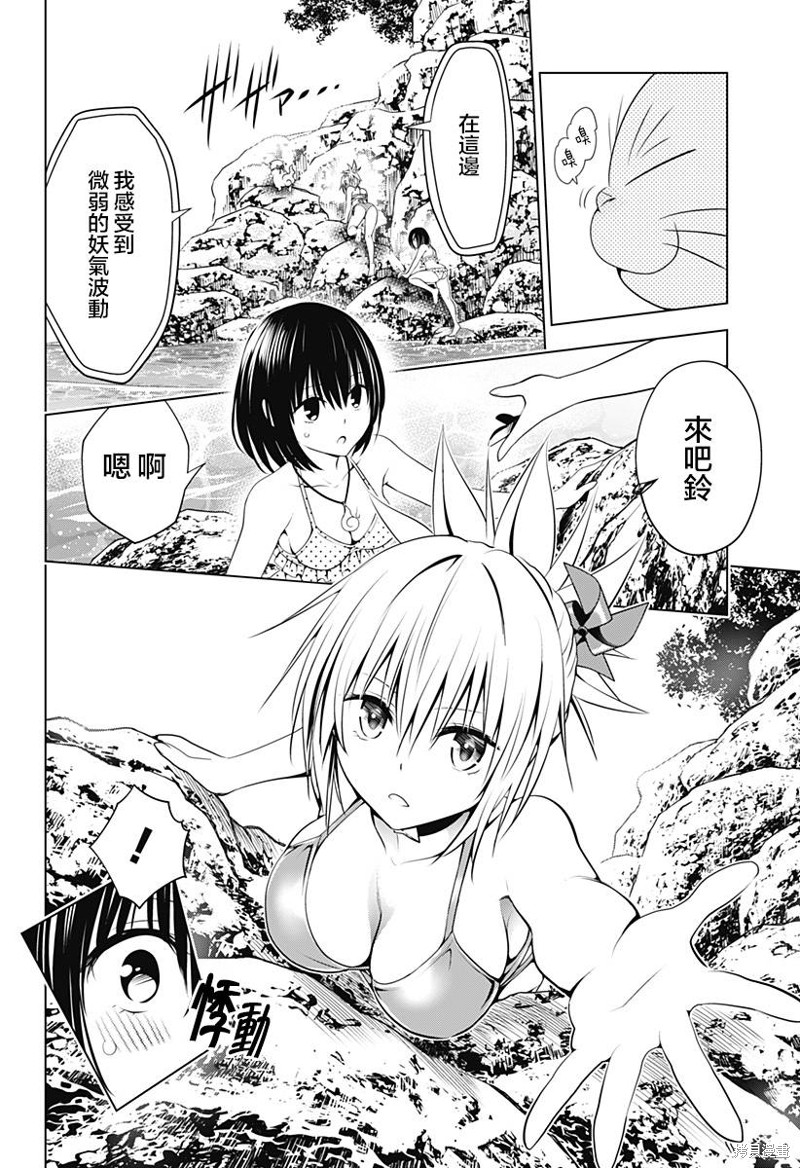 《妖三角》第89话 第8页