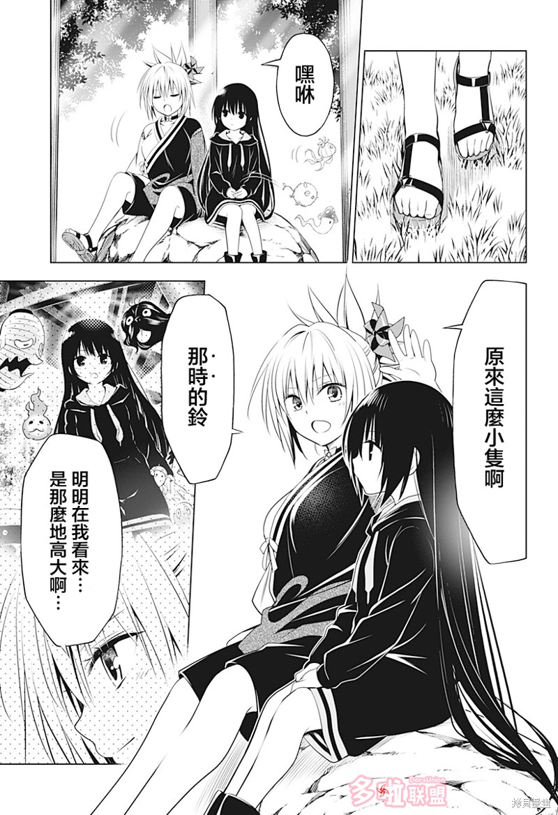 《妖三角》第90话 第10页
