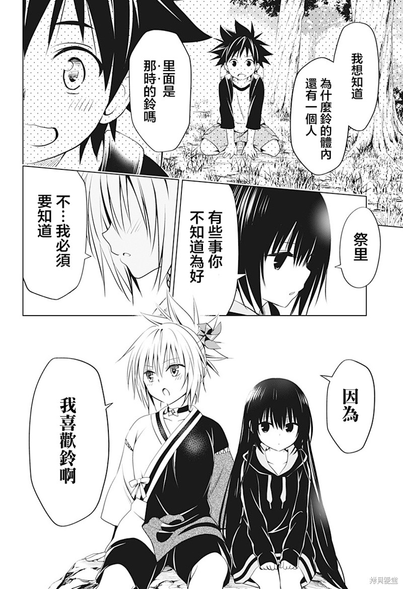 《妖三角》第90话 第11页