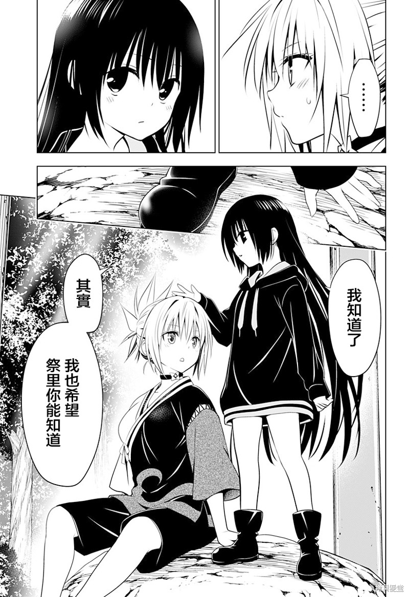 《妖三角》第90话 第12页