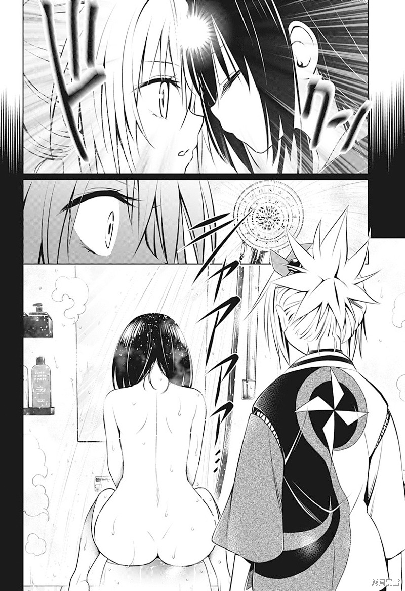 《妖三角》第90话 第13页