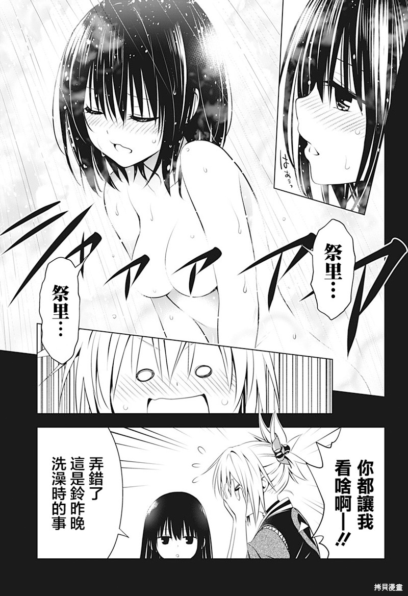 《妖三角》第90话 第14页