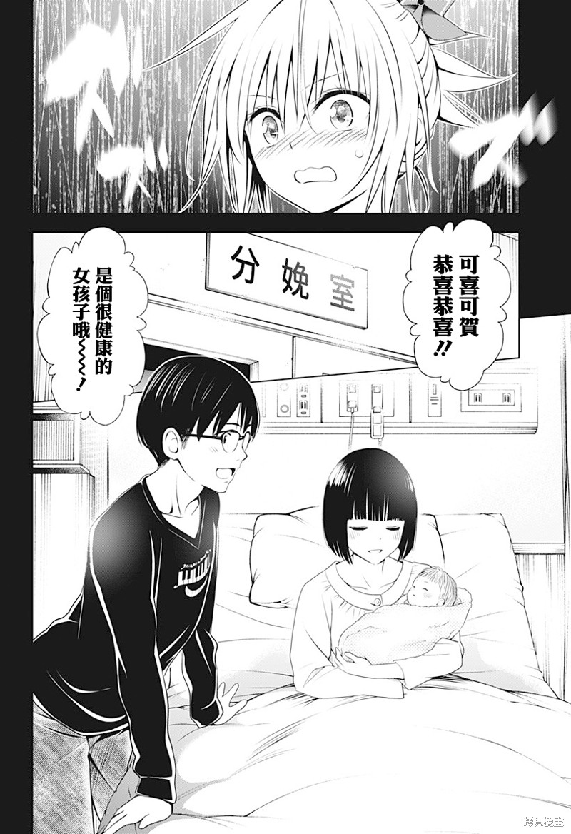《妖三角》第90话 第15页